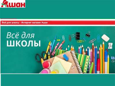 Конкурс от Ашан «Выиграй Apple iPad Air 2»