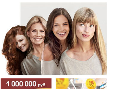 Акция Schwarzkopf и Henkel «Секреты красоты»: «Выиграй 1 000 000 рублей!»