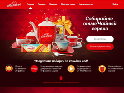 Акция «Собирайте отмеЧайный сервиз!»