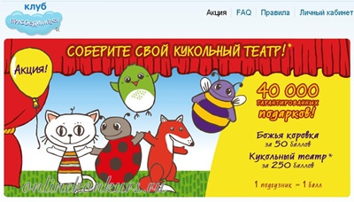 Промо акция Libero, 40 000 гарантированных подарков!