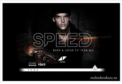 Музыкальный видео конкурс «Speed», приз — 4 000 долларов