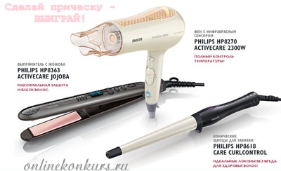 Творческий конкурс «7 Days Challenge», выиграй набор стайлеров Philips