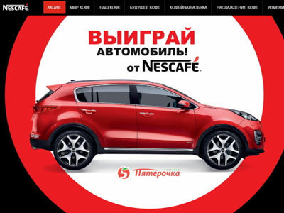 Акция «Nescafe в Пятёрочке»