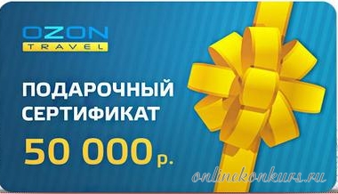 Кулинарный конкурс и подарочный сертификат на 50 000 рублей!