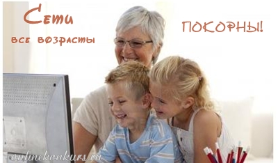 Творческий конкурс «Сети все возрасты покорны», МТС дарит подарки!