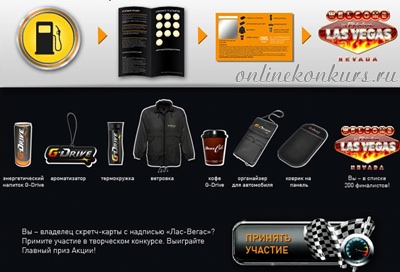 Беспроигрышная лотерея от Газпрома, спешите собрать призы!