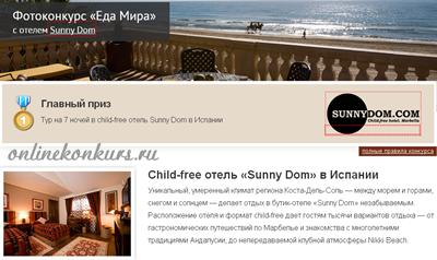 Фотоконкурс «Еда мира», приз — путевка в Испанию!
