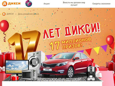 дикси 17 лет акция зарегистрировать код. %D0%90%D0%BA%D1%86%D0%B8%D1%8F %C2%AB%D0%94%D0%B5%D0%BD%D1%8C %D1%80%D0%BE%D0%B6%D0%B4%D0%B5%D0%BD%D0%B8%D1%8F %D0%94%D0%98%D0%9A%D0%A1%D0%98%C2%BB. дикси 17 лет акция зарегистрировать код фото. дикси 17 лет акция зарегистрировать код-%D0%90%D0%BA%D1%86%D0%B8%D1%8F %C2%AB%D0%94%D0%B5%D0%BD%D1%8C %D1%80%D0%BE%D0%B6%D0%B4%D0%B5%D0%BD%D0%B8%D1%8F %D0%94%D0%98%D0%9A%D0%A1%D0%98%C2%BB. картинка дикси 17 лет акция зарегистрировать код. картинка %D0%90%D0%BA%D1%86%D0%B8%D1%8F %C2%AB%D0%94%D0%B5%D0%BD%D1%8C %D1%80%D0%BE%D0%B6%D0%B4%D0%B5%D0%BD%D0%B8%D1%8F %D0%94%D0%98%D0%9A%D0%A1%D0%98%C2%BB. Это магазин без фильтров. Настоящий.Рассказываем об акциях и скидках, проводим конкурсы и дарим призы, а еще делимся полезным контентом.