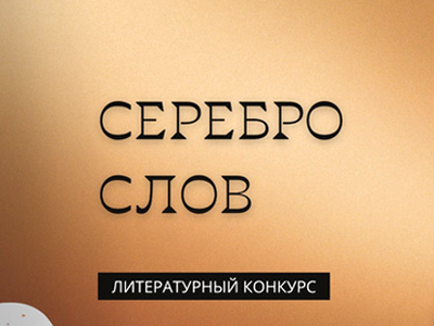 Слово серебро. Альманах серебро слов 2022. Слово-серебро. Учебное пособие. Серебро слов Альманах №1 2022 год. Альманах серебро слов купить.