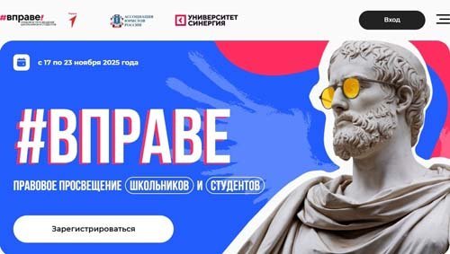 Правовой диктант