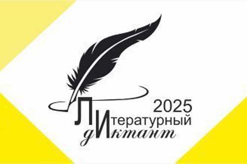 Лермонтовский диктант