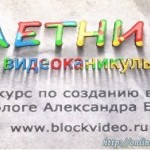 Видео конкурс для всех желающих «Летние видеоканикулы»