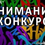 творческий фотоконкурс "Создай логотип"