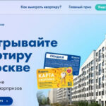 Акция Розыгрыш квартиры в Москве за применение карт-сюрпризов 1