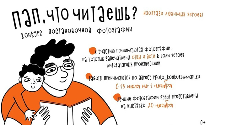 Фотоконкурс Пап, что читаешь 1
