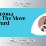 Конкурс Премии Cortona On The Move 2022