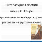 Литературный конкурс «Дары волхвов»