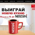 Nescafe в «Магнит»
