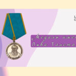 Подача заявок на присвоение Медали
