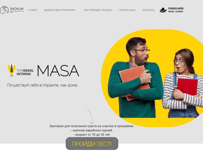 Проект Маса МАSA