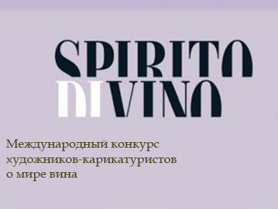 Spirito-di-Vino2021