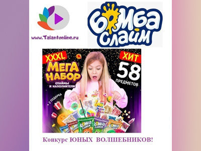 Всероссийский конкурс Юных волшебников и фокусников!
