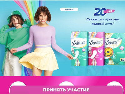 «Выиграй шоппинг на 150 000 рублей с Discreet и Магнит Косметик