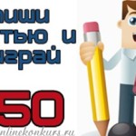 статейный конкурс с денежными призами