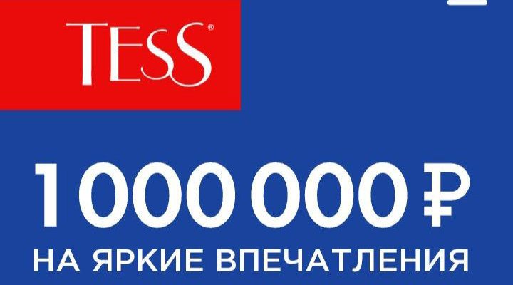 Акция 1 000 000 ₽ НА ЯРКИЕ ВПЕЧАТЛЕНИЯ-01