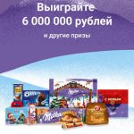 Акция 6000000 рублей на покупку квартиры