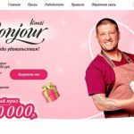 Акция Bonjour. Все ради удовольствия-01