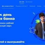 Акция День рождения Ozon Банка: дарим подарки