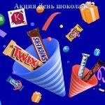 Акция День шоколада