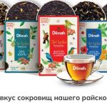 Акция Dilmah Выиграй эксклюзивную поездку на Шри-Ланку-01