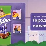 Акция Город нежности-01