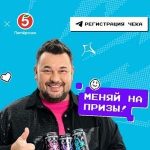 Акция Хватай энергию
