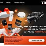 Акция и конкурс VilTerm дарим подарки и согреваем ваш дом-01