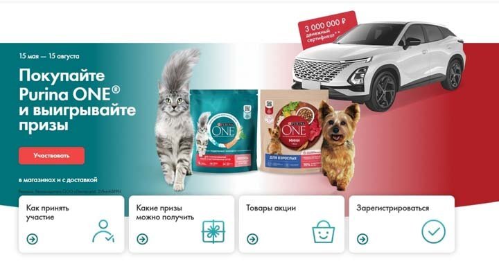 Акция «Кормите правильно и выиграйте автомобиль!»