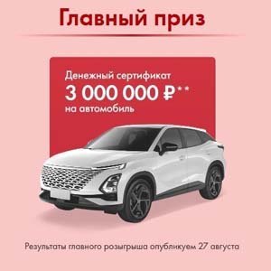 Акция Кормите правильно и выиграйте автомобиль
