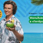 Акция Мальдивная акция-01