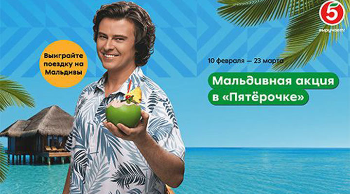 Акция «Мальдивная акция»