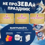 Акция Не прозевай праздник-01