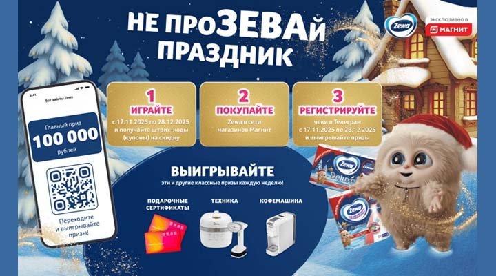 Акция «Не прозевай праздник»