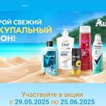 Акция Открой свежий покупальный сезон-01