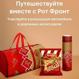 Акция Открывайте РФ в автопутешествиях с Магнит