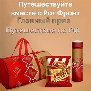 Акция Открывайте РФ
