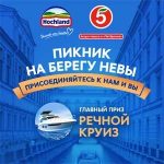 Акция Пикник на берегу Невы