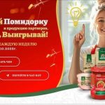 Акция Покупай Помидорку-01