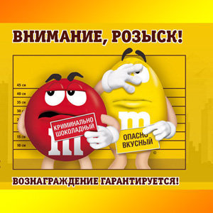 Акция Праздники с M&M's 