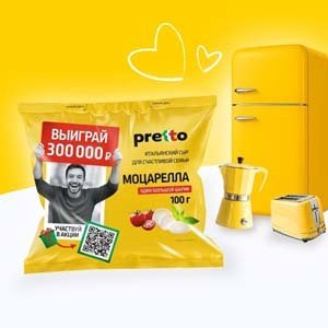 Акция «Pretto – это»